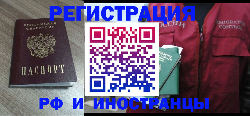 временная регистрация купить в Волжске