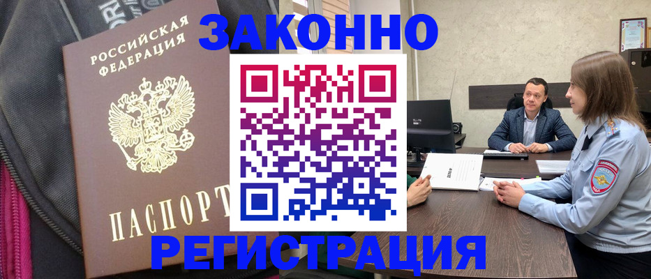 прописка законно в Волжске