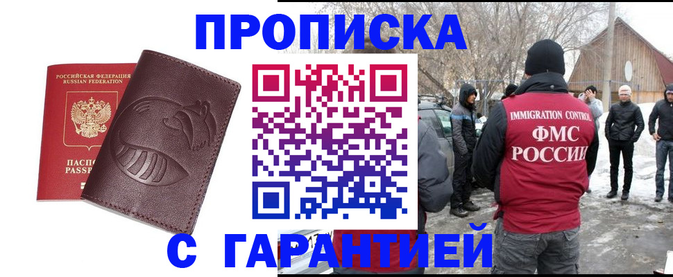 прописка паспорт в Волжске