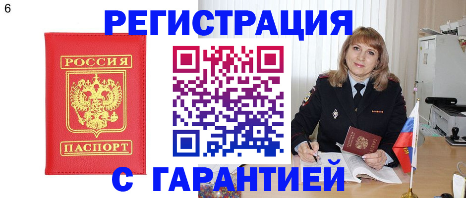 временная регистрация для школы в Волжске