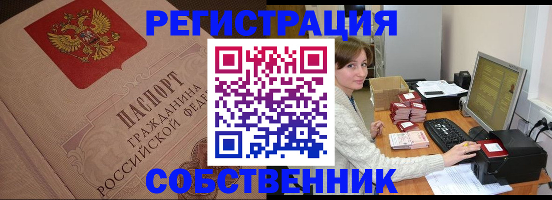 временная регистрация в квартире в Волжске