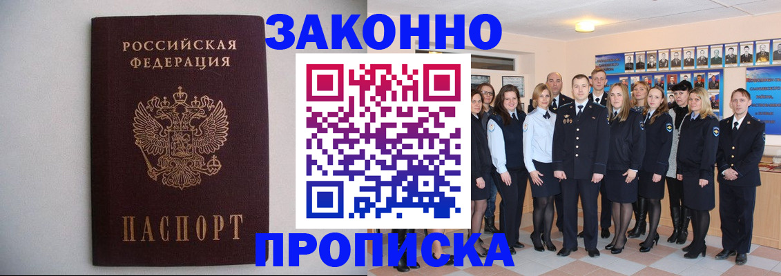 прописка для школы в Волжске