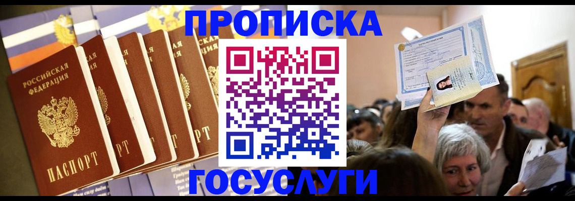 прописка паспорт в Волжске