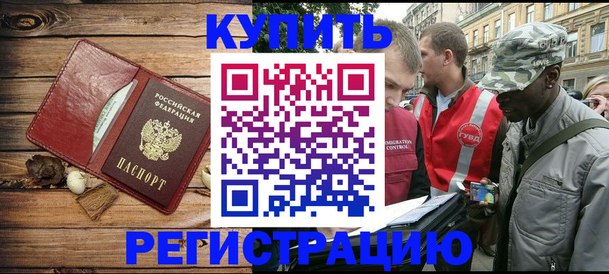 временная прописка в Волжске