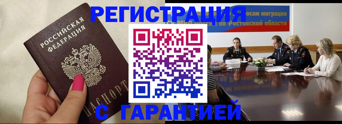 прописка в Волжске